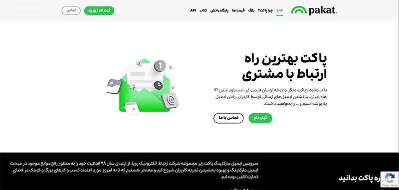 سرویس ارسال ایمیل گروهی انبوه داخلی
