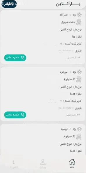 بهترین برنامه برای باربری تهران