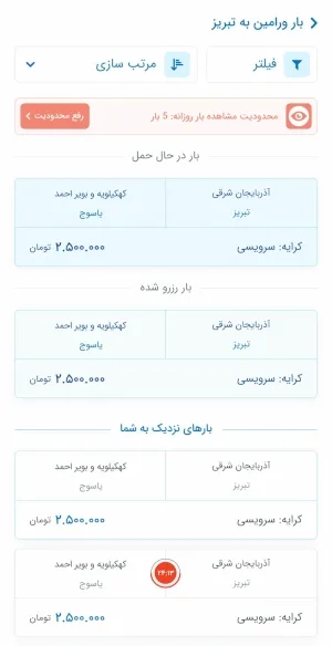 بهترین برنامه برای باربری نیسان