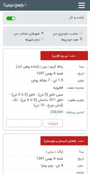 بهترین برنامه برای باربری ایفون