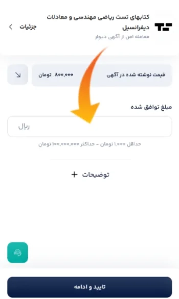 آموزش پرداخت امن دیوار
