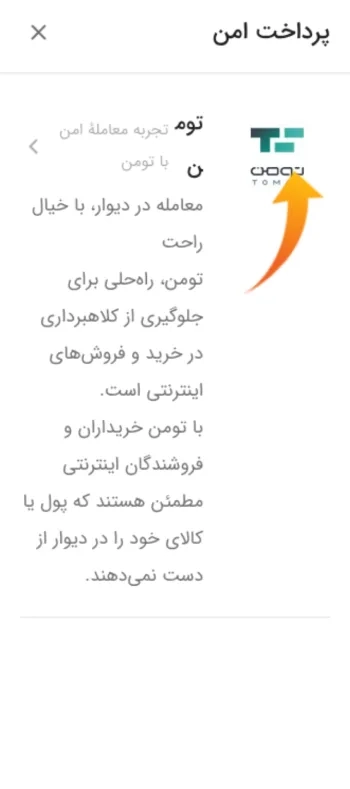 قابلیت پرداخت امن دیوار