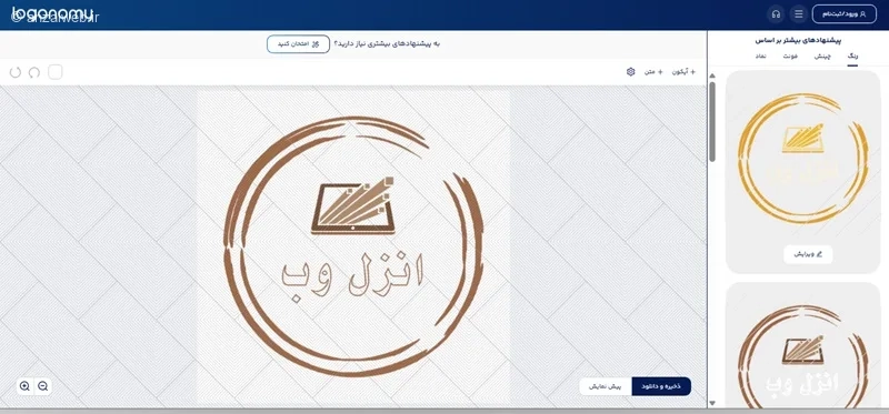 ویرایش لوگو برنامه طراحی لوگونومی