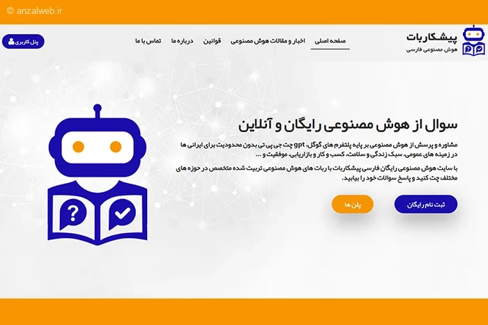 هوش مصنوعی گوگل انلاین