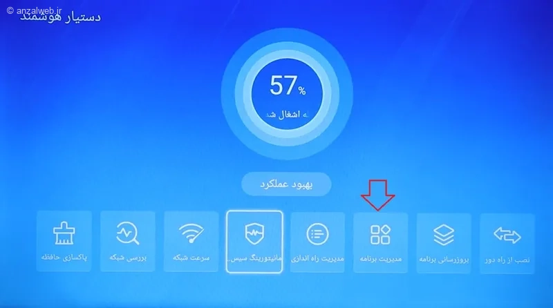 مدیریت برنامه ها برای رفع مشکل سیاه شدن صفحه تلویزیون اسنوا