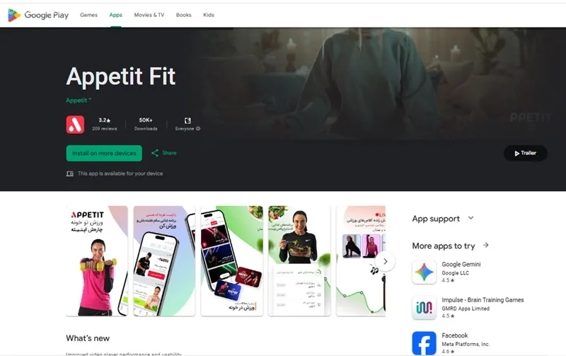 برنامه ورزش در خانه اپتیت