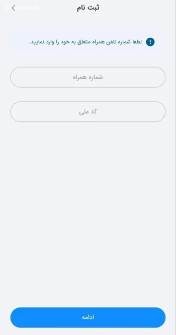 وارد کد ملی و موبایل برای احراز هویت بام و افتتاح حساب غیر حضوری