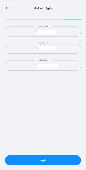 تایید اطلاعات کارت ملی در بام