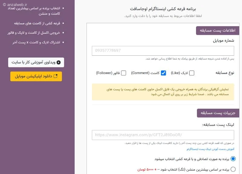 معرفی ابزار قرعه کشی اینستاگرام