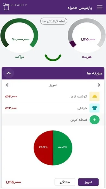 دانلود برنامه مدیریت مالی فارسی اندروید