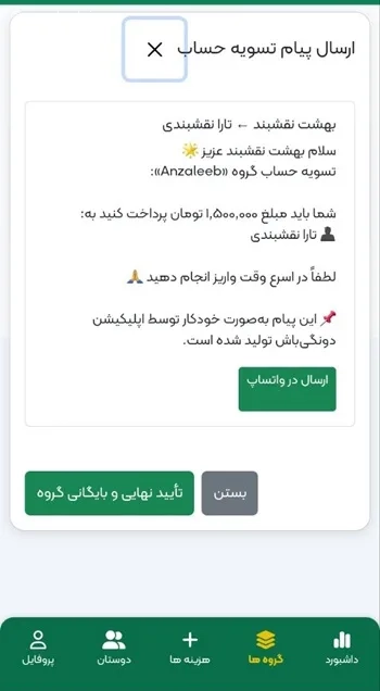 برنامه دونگی باش آیفون