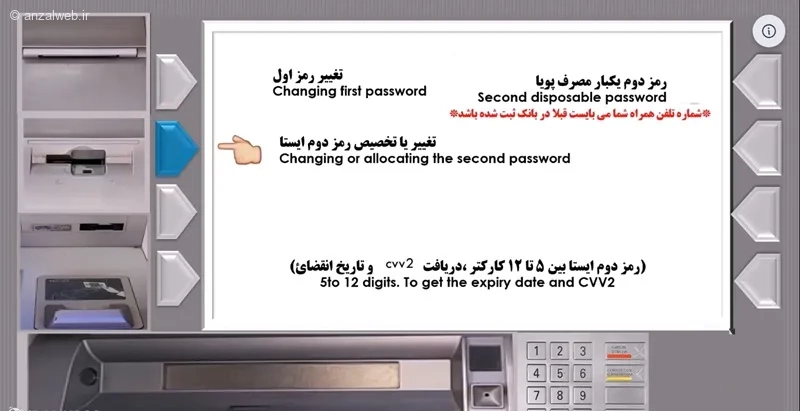 فعال سازی رمز ایستا از طریق خودپرداز