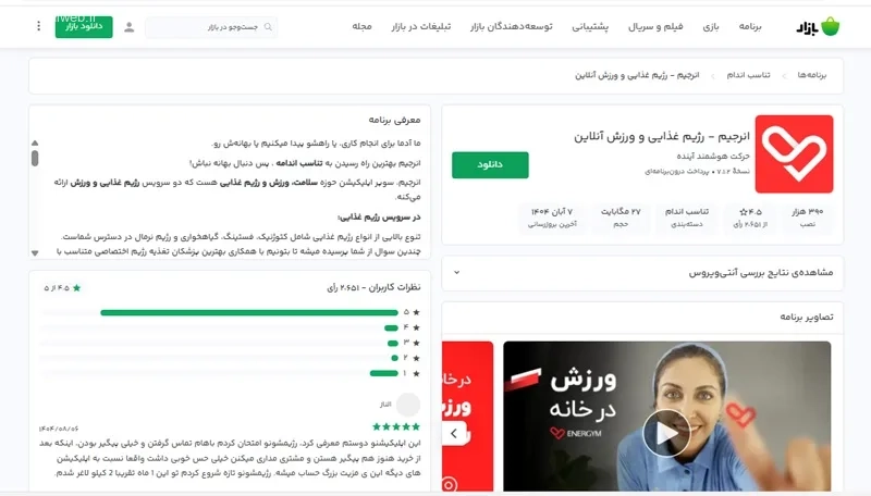 برنامه ورزش در خانه انرجیم