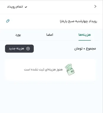 برنامه مدیریت دنگ سفر پلن چین