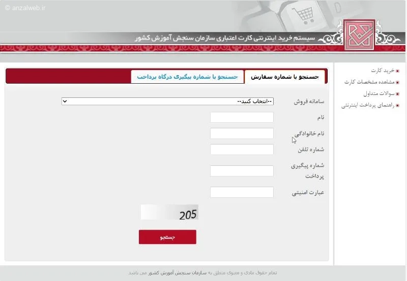 روش&zwnj;های رفع خطای سایت سنجش