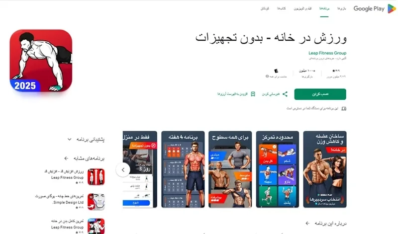 برنامه های ورزش در خانه رایگان