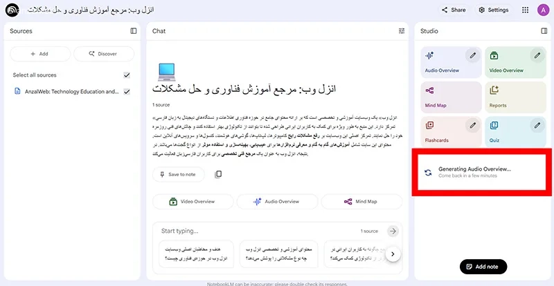 همه مراحل نحوه ساخت پادکست فارسی با NotebookLM