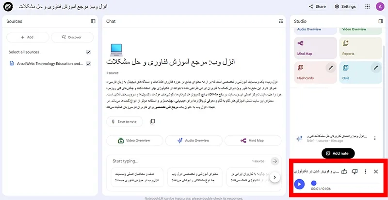 آموزش قدم به قدم ساخت پادکست فارسی با NotebookLM