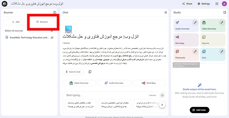 ساخت پادکست فارسی با NotebookLM اندروید