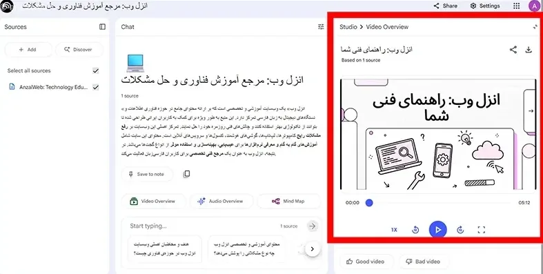 همه مراحل ساخت پادکست فارسی با NotebookLM