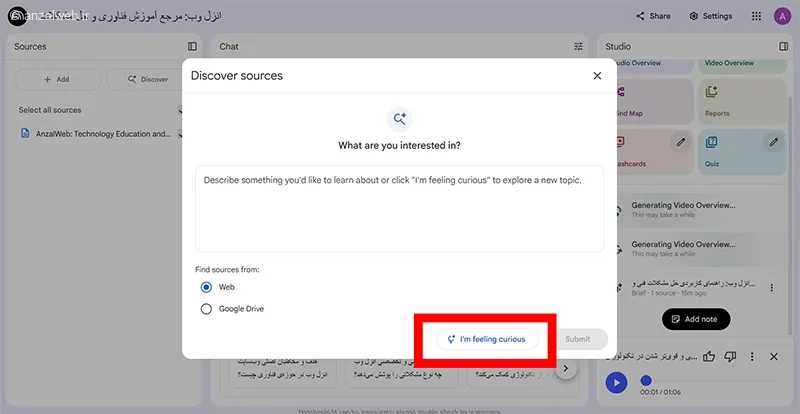 ساخت پادکست فارسی با NotebookLM نسخه رایگان