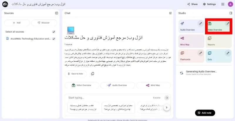 ساخت پادکست فارسی با NotebookLM جدید