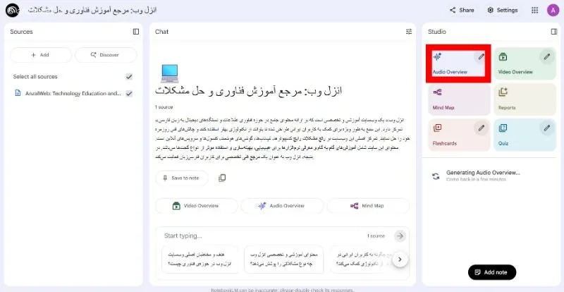 مراحل کامل ساخت پادکست فارسی با NotebookLM