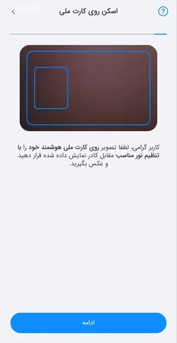 ارسال عکس کارت ملی در بام برای افتتاح حساب غیرحضوری