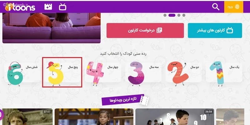 آموزش انگلیسی به کودک در منزل آیتونز