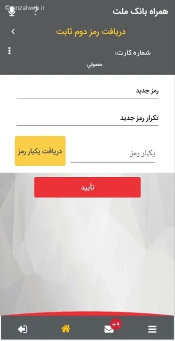 فعال سازی رمز دوم ایستا بانک ملت