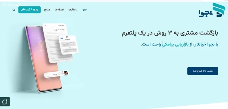 اتومیشن مارکتینگ ایرانی نجوا