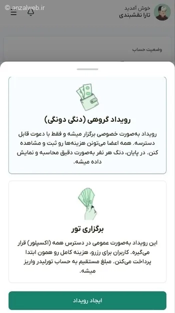 ایجد رویداد در برنامه پلن چین برای محاسبه دنگ
