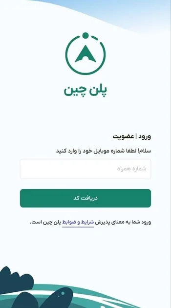 ورود به برنامه مدیریت هزینه سفر پلن چین