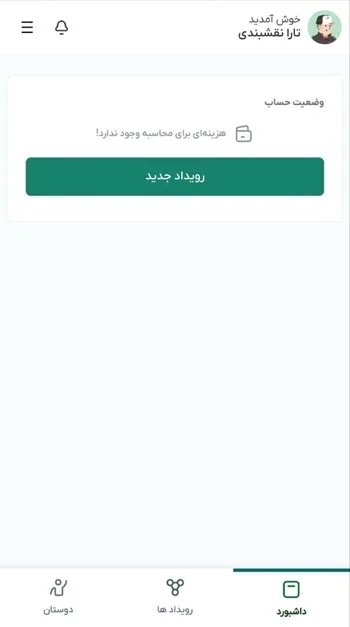 ثبت رویداد جدید در پلن چین