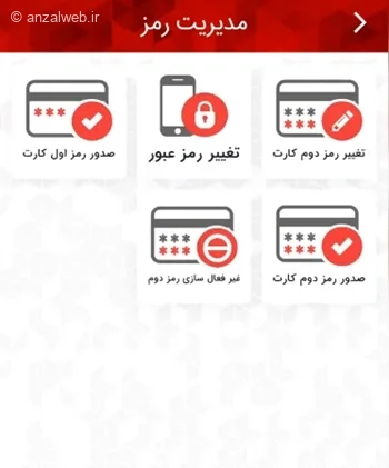 فعالسازی رمز دوم ایستا بانک شهر