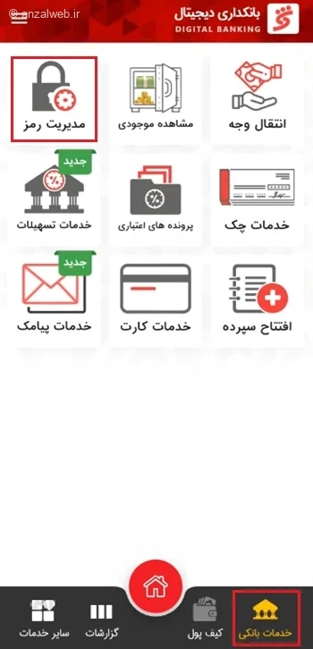 رمز دوم ایستا بانک شهر