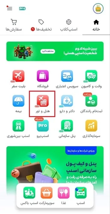 بهترین برنامه رزرو هتل تهران 