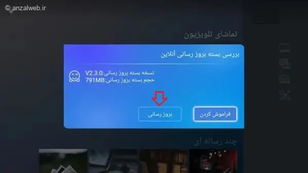 حل مشکل تلویزیون دوو با آپدیت 