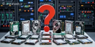 چرا دانستن فرق هارد NVMe یا SSD برای سایت شما مهم است؟ بررسی تفاوت ها