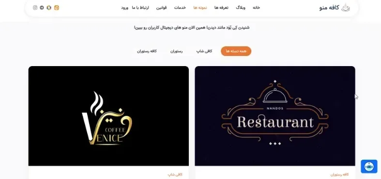 ساخت منو دیجیتال رایگان