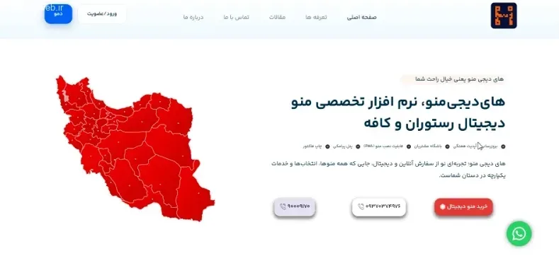 معرفی سایت ساخت منو دیجیتال