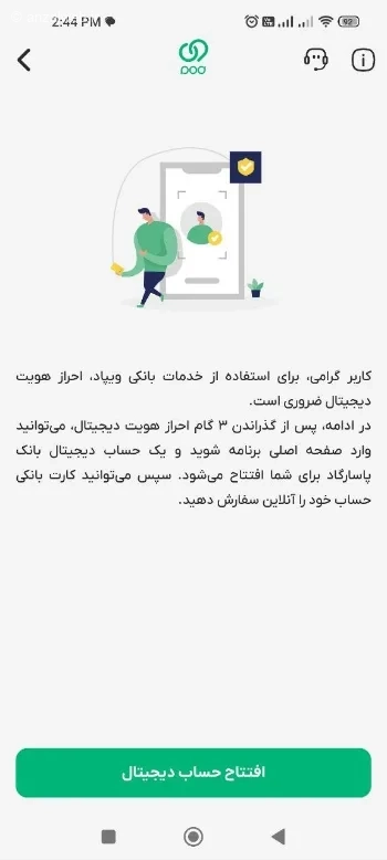 آموزش بهترین نئوبانک های ایران