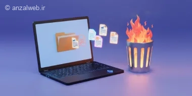 آموزش حذف کامل اطلاعات ویندوز 11 بدون امکان ریکاوری شدن آن ها