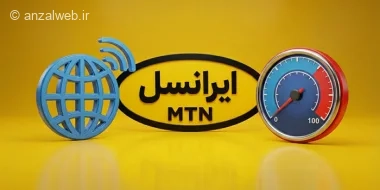 حل مشکل کند بودن سرعت اینترنت ایرانسل