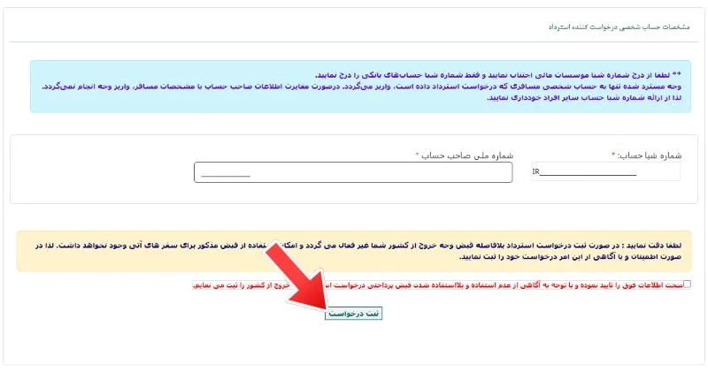همه روش&zwnj;&zwnj;های پرداخت عوارض خروج