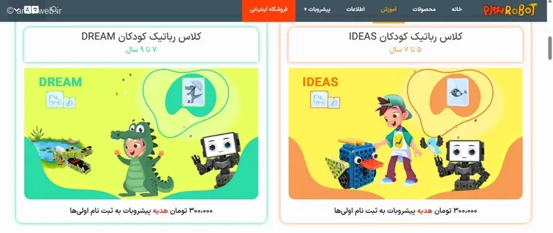 دوره های رباتیک کودکان سایت Pishrobot