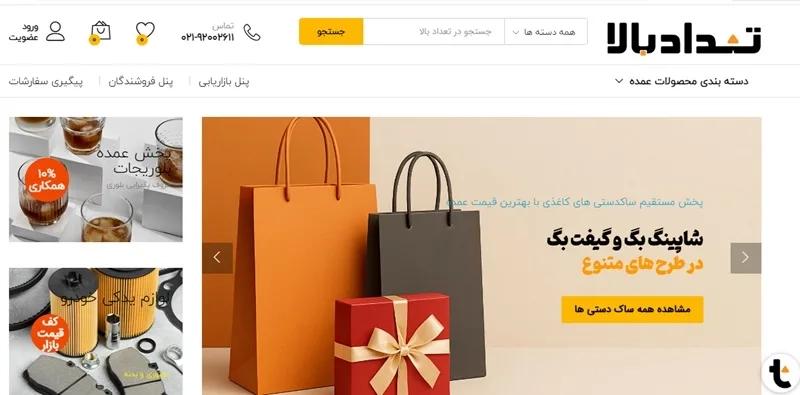 عمده فروشی آنلاین TedadBala