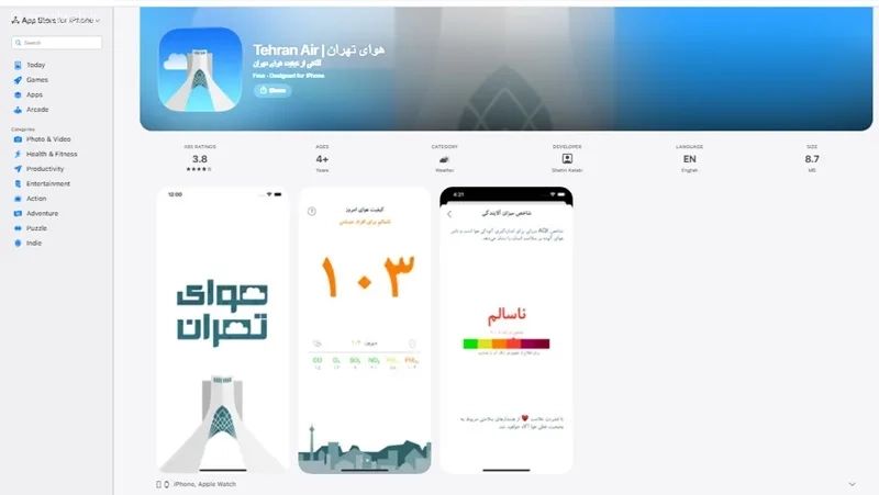 برنامه هوای تهران