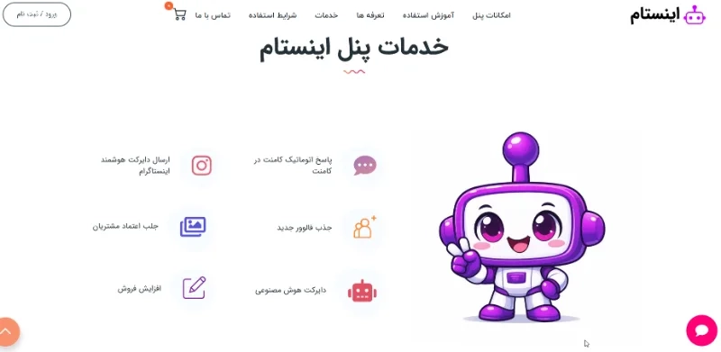 سرویس پیام خودکار در دایرکت اینستاگرام