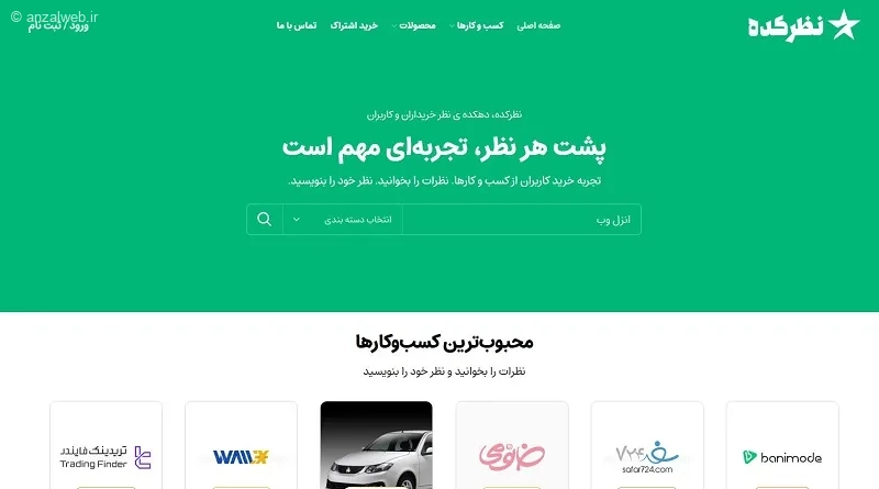 سایت نظرات مردم نظرکده